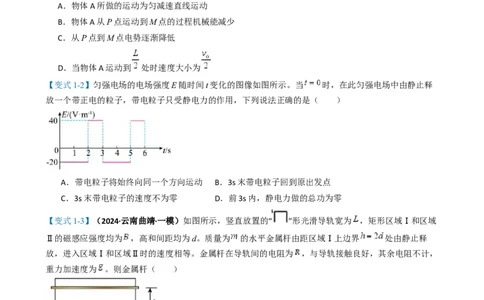 专题01选择题的答题技巧与攻略（原卷版）_04高考物理_2025年新高考资料_二轮复习_2025年高考物理二轮热点题型归纳与变式演练（新高考通用）339880232