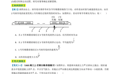 专题01选择题的答题技巧与攻略（原卷版）_04高考物理_2025年新高考资料_二轮复习_2025年高考物理二轮热点题型归纳与变式演练（新高考通用）339880232