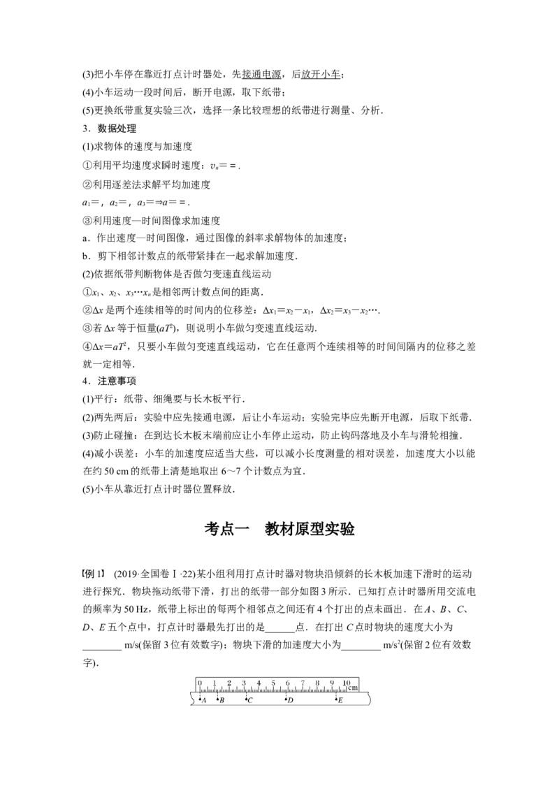2022年高考物理一轮复习（新高考版1(津鲁琼辽鄂)适用）第1章实验一测量做直线运动物体的瞬时速度研究匀变速直线运动_04高考物理_新高考复习资料_2022年新高考复习资料