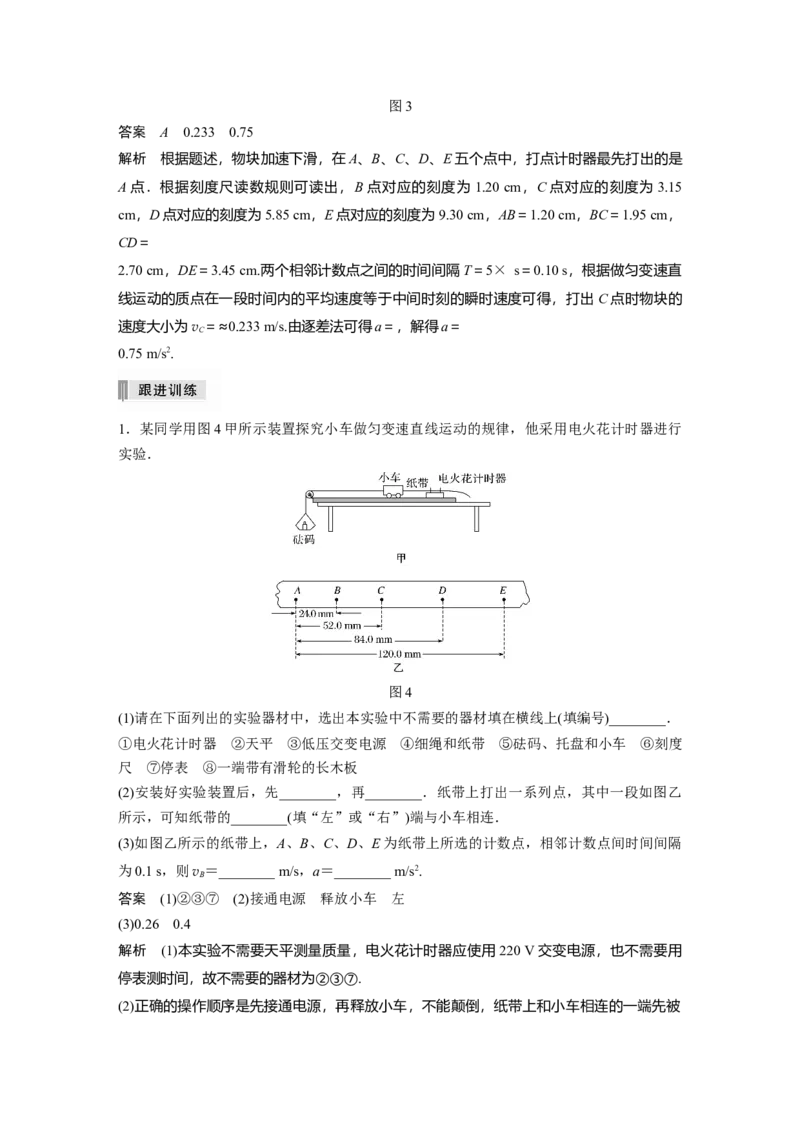 2022年高考物理一轮复习（新高考版1(津鲁琼辽鄂)适用）第1章实验一测量做直线运动物体的瞬时速度研究匀变速直线运动_04高考物理_新高考复习资料_2022年新高考复习资料