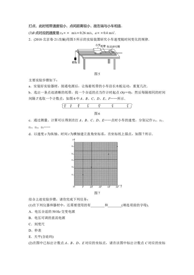 2022年高考物理一轮复习（新高考版1(津鲁琼辽鄂)适用）第1章实验一测量做直线运动物体的瞬时速度研究匀变速直线运动_04高考物理_新高考复习资料_2022年新高考复习资料