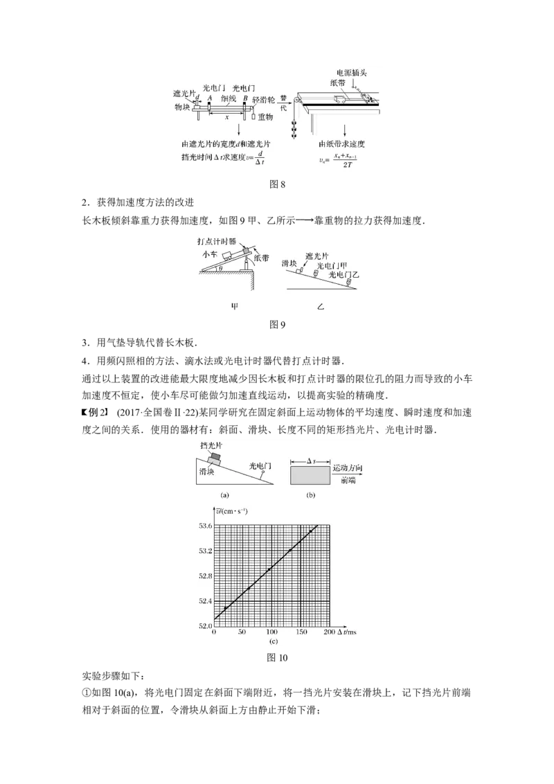 2022年高考物理一轮复习（新高考版1(津鲁琼辽鄂)适用）第1章实验一测量做直线运动物体的瞬时速度研究匀变速直线运动_04高考物理_新高考复习资料_2022年新高考复习资料