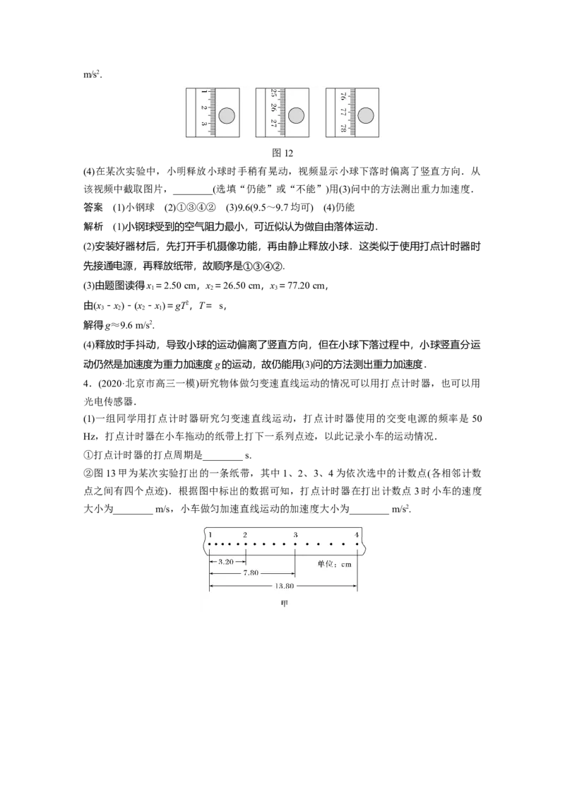 2022年高考物理一轮复习（新高考版1(津鲁琼辽鄂)适用）第1章实验一测量做直线运动物体的瞬时速度研究匀变速直线运动_04高考物理_新高考复习资料_2022年新高考复习资料