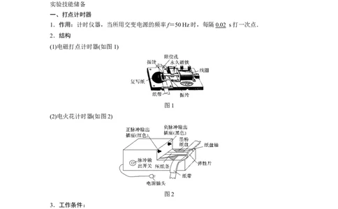 2022年高考物理一轮复习（新高考版1(津鲁琼辽鄂)适用）第1章实验一测量做直线运动物体的瞬时速度研究匀变速直线运动_04高考物理_新高考复习资料_2022年新高考复习资料
