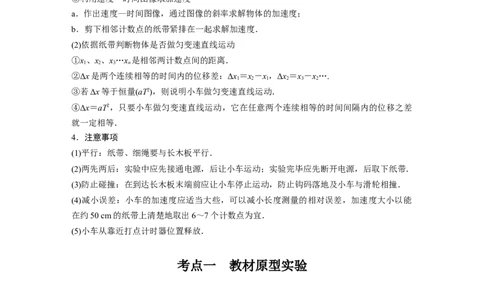 2022年高考物理一轮复习（新高考版1(津鲁琼辽鄂)适用）第1章实验一测量做直线运动物体的瞬时速度研究匀变速直线运动_04高考物理_新高考复习资料_2022年新高考复习资料