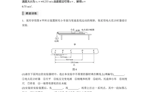 2022年高考物理一轮复习（新高考版1(津鲁琼辽鄂)适用）第1章实验一测量做直线运动物体的瞬时速度研究匀变速直线运动_04高考物理_新高考复习资料_2022年新高考复习资料