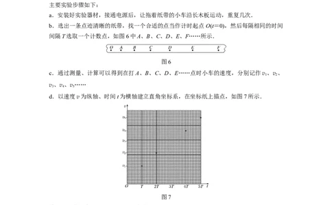 2022年高考物理一轮复习（新高考版1(津鲁琼辽鄂)适用）第1章实验一测量做直线运动物体的瞬时速度研究匀变速直线运动_04高考物理_新高考复习资料_2022年新高考复习资料