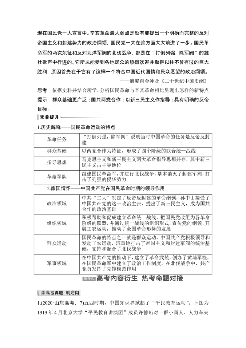 第18讲　五四运动与中国的诞生_07高考历史_2024年新高考资料_1.2024一轮复习_2024年高考历史一轮复习讲义（部编版）_赠1套word版补充习题库_word版题库阶段2&mdash;阶段15