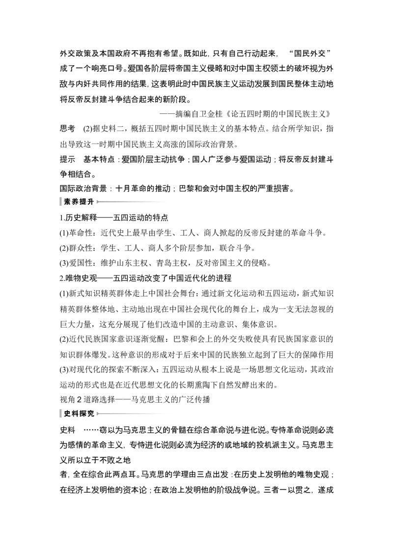 第18讲　五四运动与中国的诞生_07高考历史_2024年新高考资料_1.2024一轮复习_2024年高考历史一轮复习讲义（部编版）_赠1套word版补充习题库_word版题库阶段2&mdash;阶段15