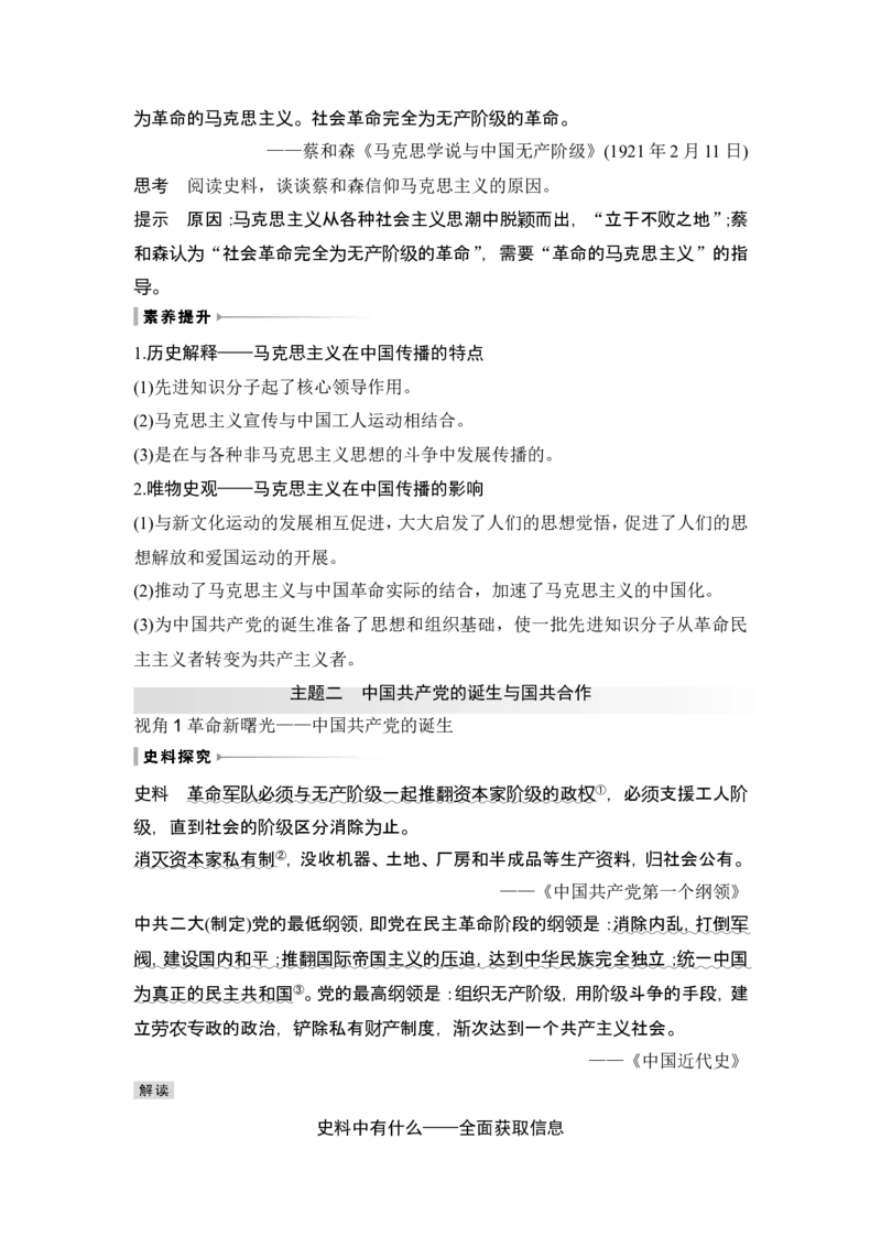 第18讲　五四运动与中国的诞生_07高考历史_2024年新高考资料_1.2024一轮复习_2024年高考历史一轮复习讲义（部编版）_赠1套word版补充习题库_word版题库阶段2&mdash;阶段15