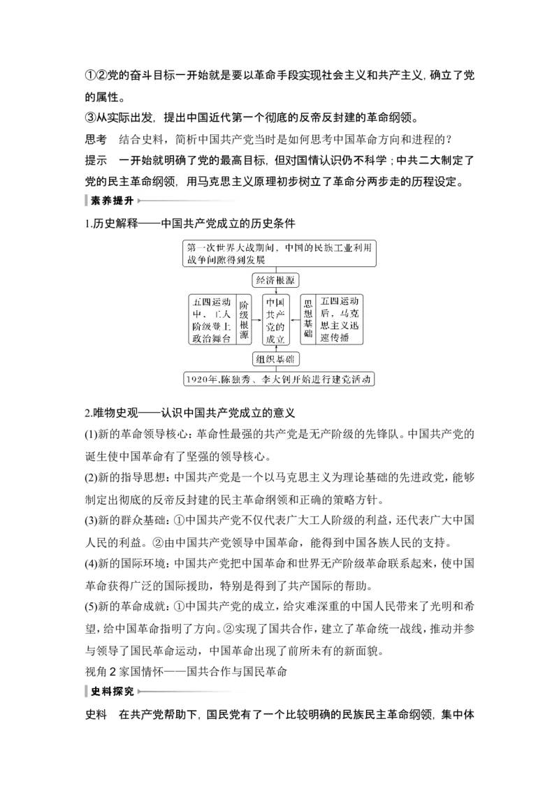 第18讲　五四运动与中国的诞生_07高考历史_2024年新高考资料_1.2024一轮复习_2024年高考历史一轮复习讲义（部编版）_赠1套word版补充习题库_word版题库阶段2&mdash;阶段15