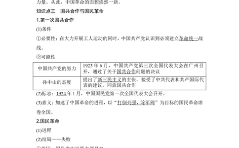 第18讲　五四运动与中国的诞生_07高考历史_2024年新高考资料_1.2024一轮复习_2024年高考历史一轮复习讲义（部编版）_赠1套word版补充习题库_word版题库阶段2&mdash;阶段15