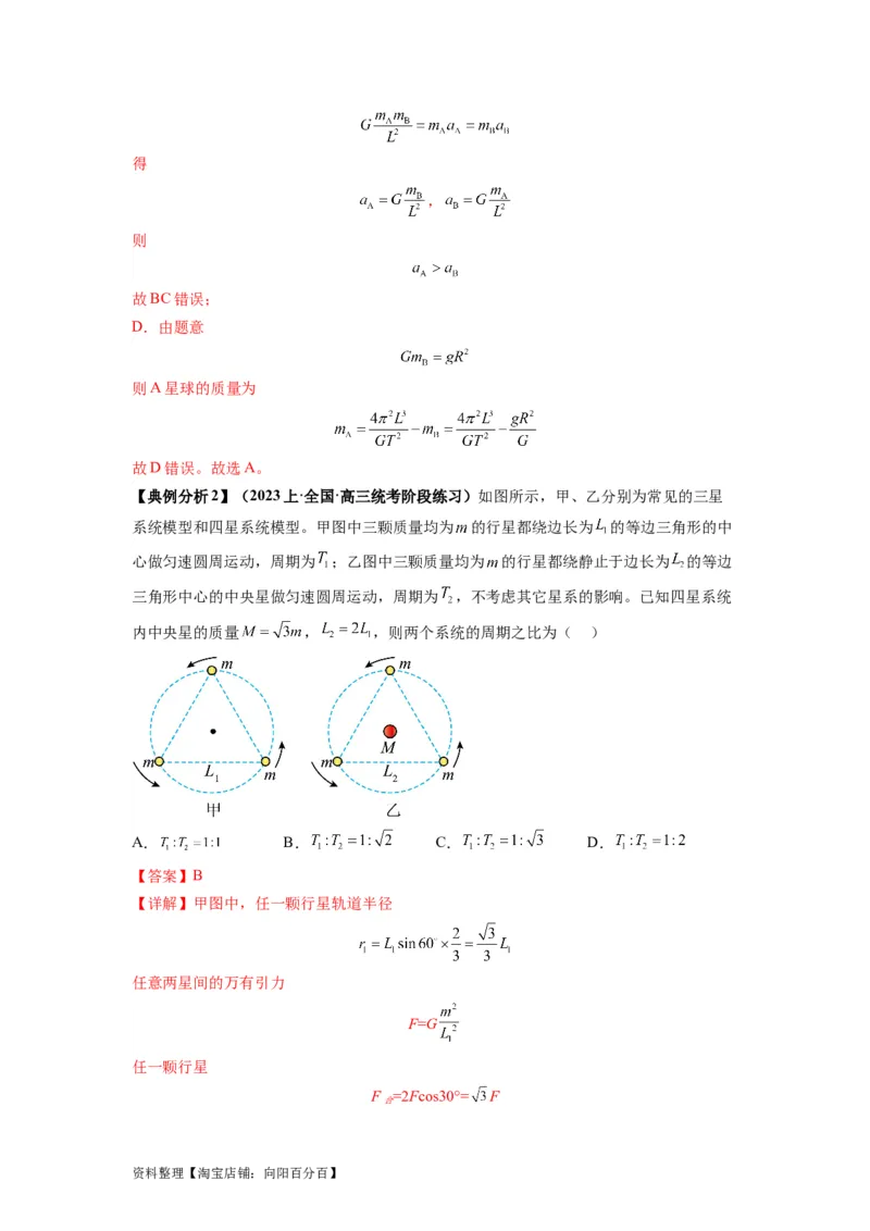 专题05天体运动热门问题（解析版）_04高考物理_新高考复习资料_2024新高考复习资料_二轮复习资料_2024年高考物理二轮热点题型归纳与变式演练（新高考通用）_答案解析版