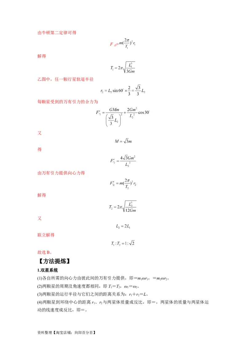 专题05天体运动热门问题（解析版）_04高考物理_新高考复习资料_2024新高考复习资料_二轮复习资料_2024年高考物理二轮热点题型归纳与变式演练（新高考通用）_答案解析版