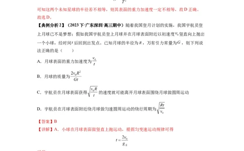 专题05天体运动热门问题（解析版）_04高考物理_新高考复习资料_2024新高考复习资料_二轮复习资料_2024年高考物理二轮热点题型归纳与变式演练（新高考通用）_答案解析版