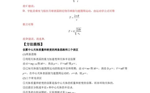专题05天体运动热门问题（解析版）_04高考物理_新高考复习资料_2024新高考复习资料_二轮复习资料_2024年高考物理二轮热点题型归纳与变式演练（新高考通用）_答案解析版