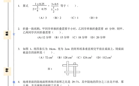 第十二届华罗庚金杯初赛试题A（小学高年级组）_奥数专题合集_H003小学奥数培训班课程+习题_华罗庚_小高