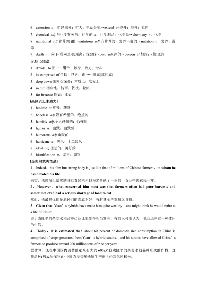 第1部分教材知识解读选择性必修第1册　Unit5WorkingtheLand_03高考英语_新高考复习资料_2022年新高考资料_2022年新高考英语一轮复习_2022年一轮复习新高考新教材