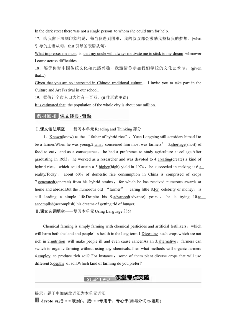 第1部分教材知识解读选择性必修第1册　Unit5WorkingtheLand_03高考英语_新高考复习资料_2022年新高考资料_2022年新高考英语一轮复习_2022年一轮复习新高考新教材