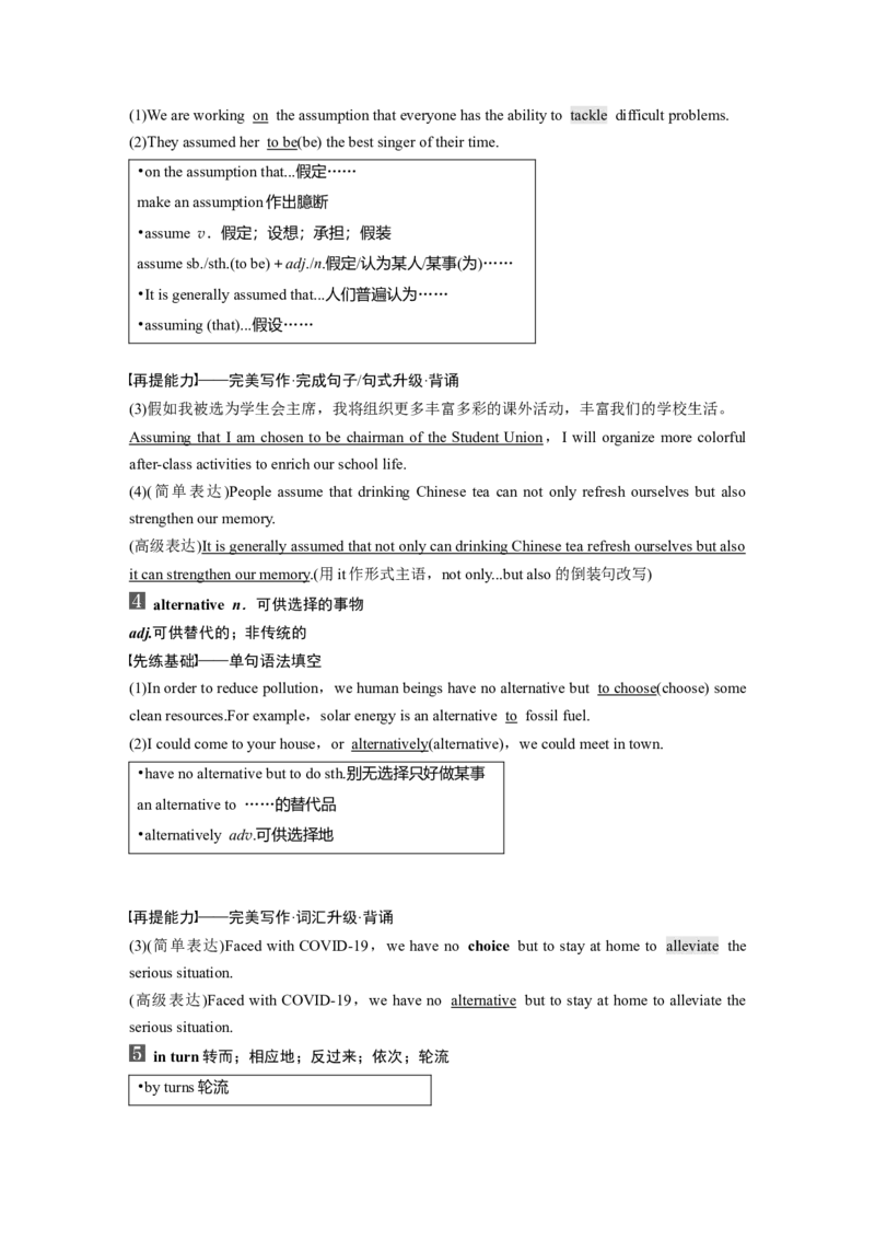 第1部分教材知识解读选择性必修第1册　Unit5WorkingtheLand_03高考英语_新高考复习资料_2022年新高考资料_2022年新高考英语一轮复习_2022年一轮复习新高考新教材