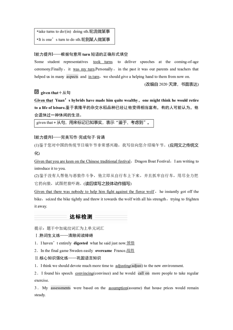 第1部分教材知识解读选择性必修第1册　Unit5WorkingtheLand_03高考英语_新高考复习资料_2022年新高考资料_2022年新高考英语一轮复习_2022年一轮复习新高考新教材
