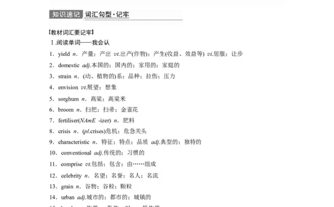 第1部分教材知识解读选择性必修第1册　Unit5WorkingtheLand_03高考英语_新高考复习资料_2022年新高考资料_2022年新高考英语一轮复习_2022年一轮复习新高考新教材