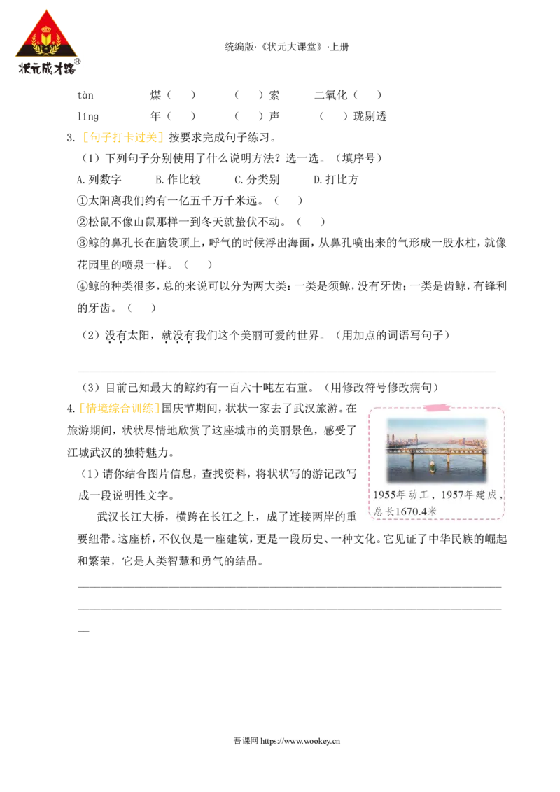 第五单元通关_25秋1-6年级语文上册课件教案_25秋统编版语文五年级上册_统编版语文五年级上册教学资源包（25秋状元大课堂）_4-《状元大课堂》五年级语文上册_五年级语文上册_作业课件