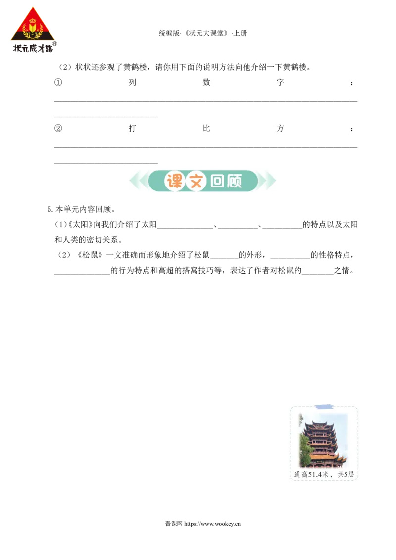 第五单元通关_25秋1-6年级语文上册课件教案_25秋统编版语文五年级上册_统编版语文五年级上册教学资源包（25秋状元大课堂）_4-《状元大课堂》五年级语文上册_五年级语文上册_作业课件