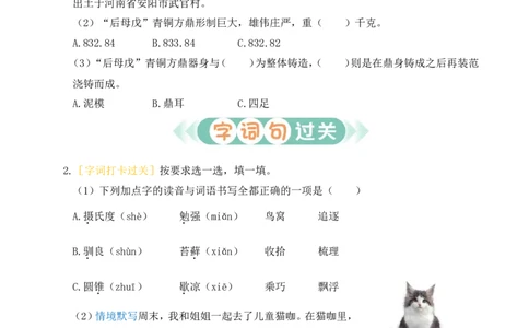 第五单元通关_25秋1-6年级语文上册课件教案_25秋统编版语文五年级上册_统编版语文五年级上册教学资源包（25秋状元大课堂）_4-《状元大课堂》五年级语文上册_五年级语文上册_作业课件