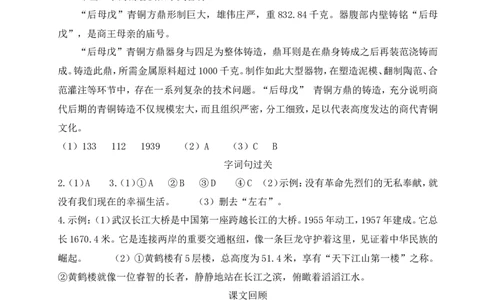 第五单元通关_25秋1-6年级语文上册课件教案_25秋统编版语文五年级上册_统编版语文五年级上册教学资源包（25秋状元大课堂）_4-《状元大课堂》五年级语文上册_五年级语文上册_作业课件