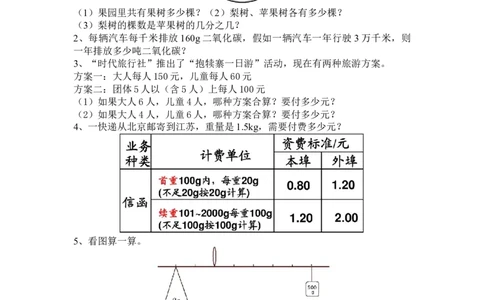 扇形统计图与综合实践_小学1-6年级常用的上册资源汇总_六年级上册资料(1)_七彩课堂人教版数学六年级上册教学资源包_第九单元总复习_单元资料汇总_期末复习_衔接题