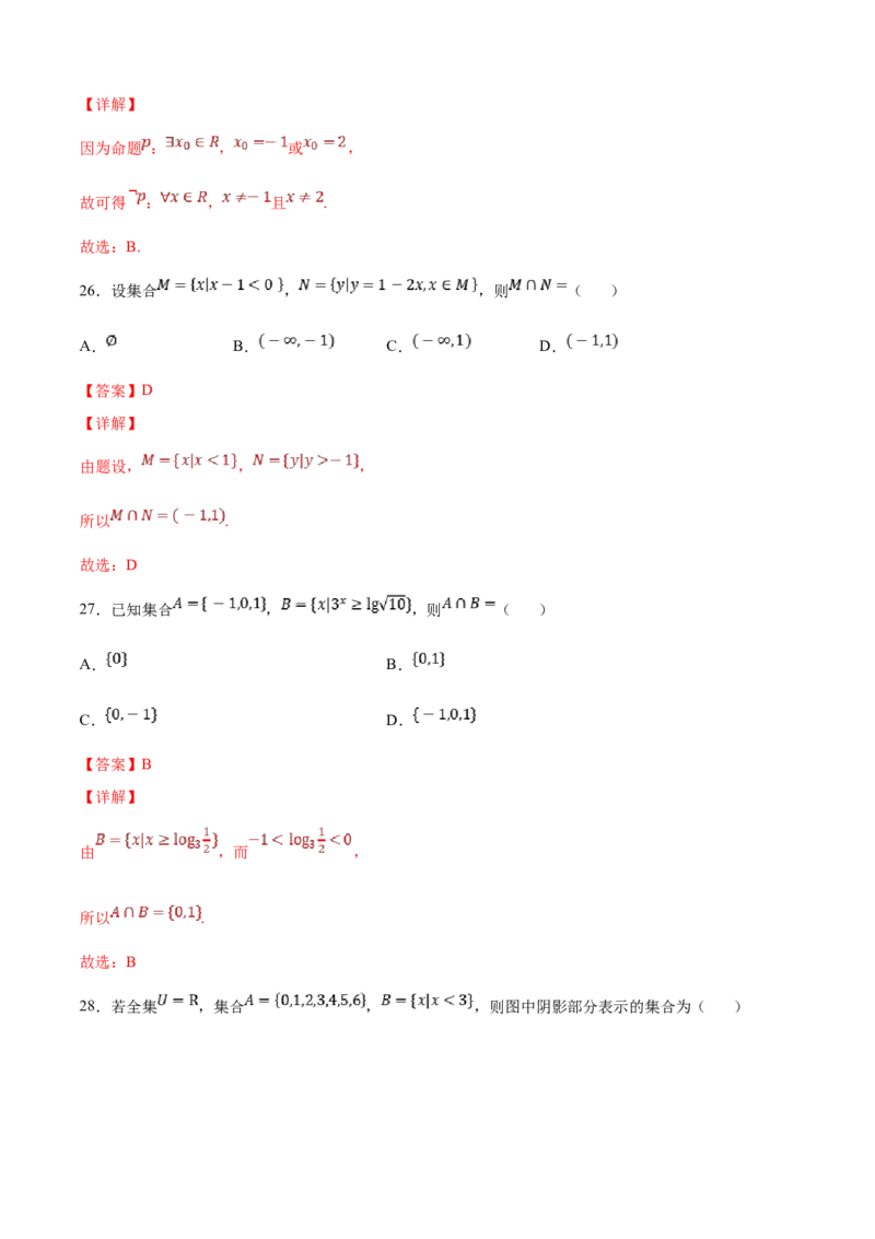 第1练集合与常用逻辑用语（解析版）-2023年高考一轮复习精讲精练宝典_02高考数学_新高考复习资料_2023年新高考资料_一轮复习_2023年高考数学一轮复习精讲精练宝典（新高考专用）