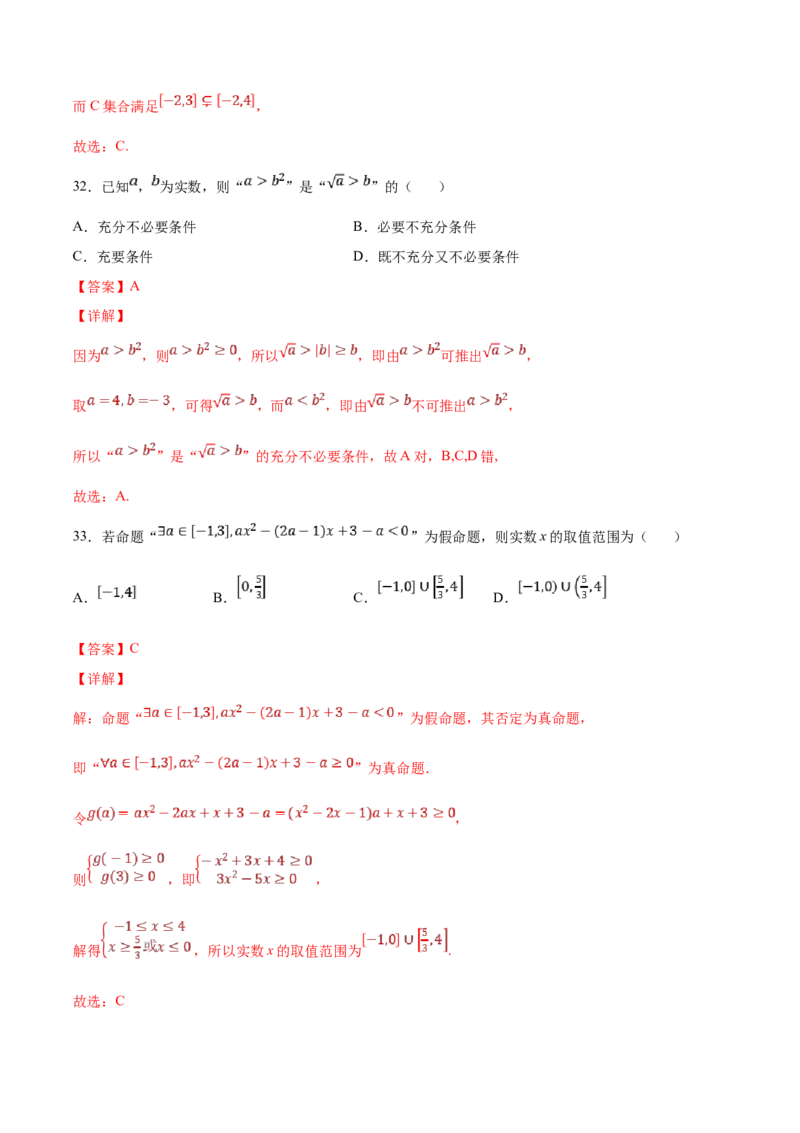 第1练集合与常用逻辑用语（解析版）-2023年高考一轮复习精讲精练宝典_02高考数学_新高考复习资料_2023年新高考资料_一轮复习_2023年高考数学一轮复习精讲精练宝典（新高考专用）