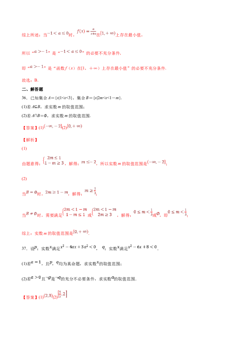 第1练集合与常用逻辑用语（解析版）-2023年高考一轮复习精讲精练宝典_02高考数学_新高考复习资料_2023年新高考资料_一轮复习_2023年高考数学一轮复习精讲精练宝典（新高考专用）