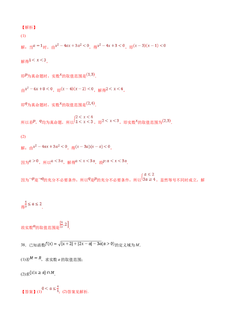 第1练集合与常用逻辑用语（解析版）-2023年高考一轮复习精讲精练宝典_02高考数学_新高考复习资料_2023年新高考资料_一轮复习_2023年高考数学一轮复习精讲精练宝典（新高考专用）
