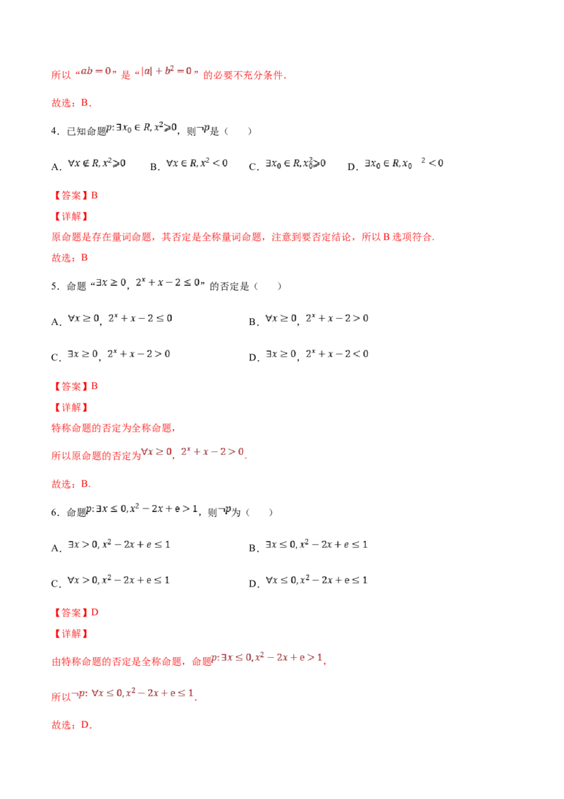 第1练集合与常用逻辑用语（解析版）-2023年高考一轮复习精讲精练宝典_02高考数学_新高考复习资料_2023年新高考资料_一轮复习_2023年高考数学一轮复习精讲精练宝典（新高考专用）