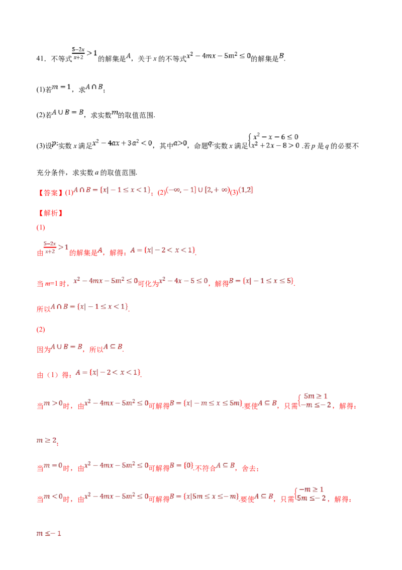 第1练集合与常用逻辑用语（解析版）-2023年高考一轮复习精讲精练宝典_02高考数学_新高考复习资料_2023年新高考资料_一轮复习_2023年高考数学一轮复习精讲精练宝典（新高考专用）