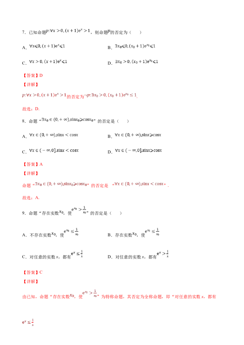 第1练集合与常用逻辑用语（解析版）-2023年高考一轮复习精讲精练宝典_02高考数学_新高考复习资料_2023年新高考资料_一轮复习_2023年高考数学一轮复习精讲精练宝典（新高考专用）