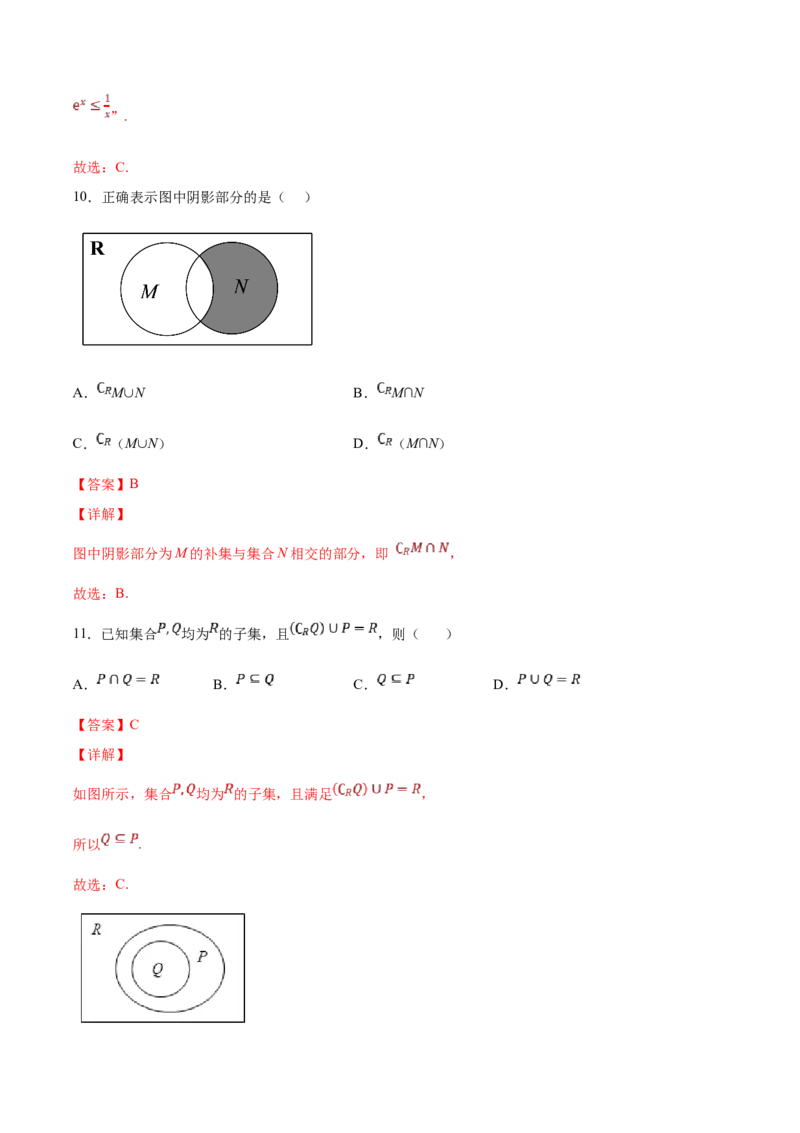 第1练集合与常用逻辑用语（解析版）-2023年高考一轮复习精讲精练宝典_02高考数学_新高考复习资料_2023年新高考资料_一轮复习_2023年高考数学一轮复习精讲精练宝典（新高考专用）