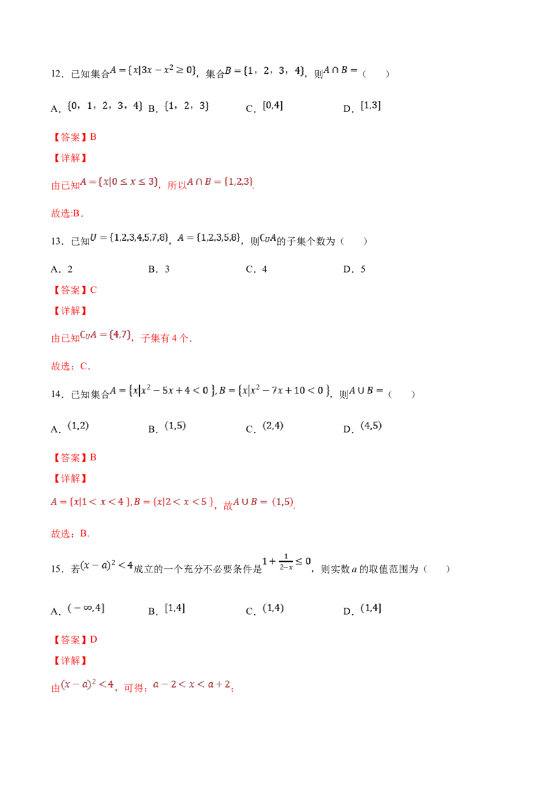 第1练集合与常用逻辑用语（解析版）-2023年高考一轮复习精讲精练宝典_02高考数学_新高考复习资料_2023年新高考资料_一轮复习_2023年高考数学一轮复习精讲精练宝典（新高考专用）