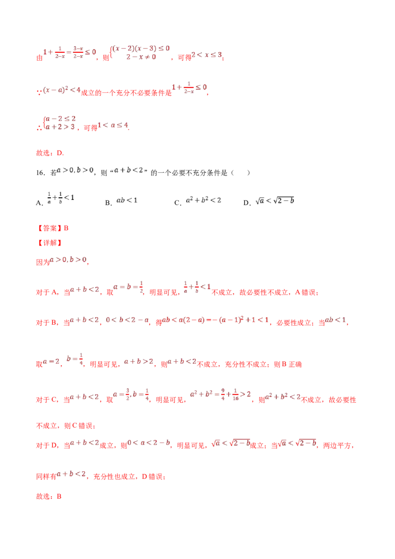 第1练集合与常用逻辑用语（解析版）-2023年高考一轮复习精讲精练宝典_02高考数学_新高考复习资料_2023年新高考资料_一轮复习_2023年高考数学一轮复习精讲精练宝典（新高考专用）