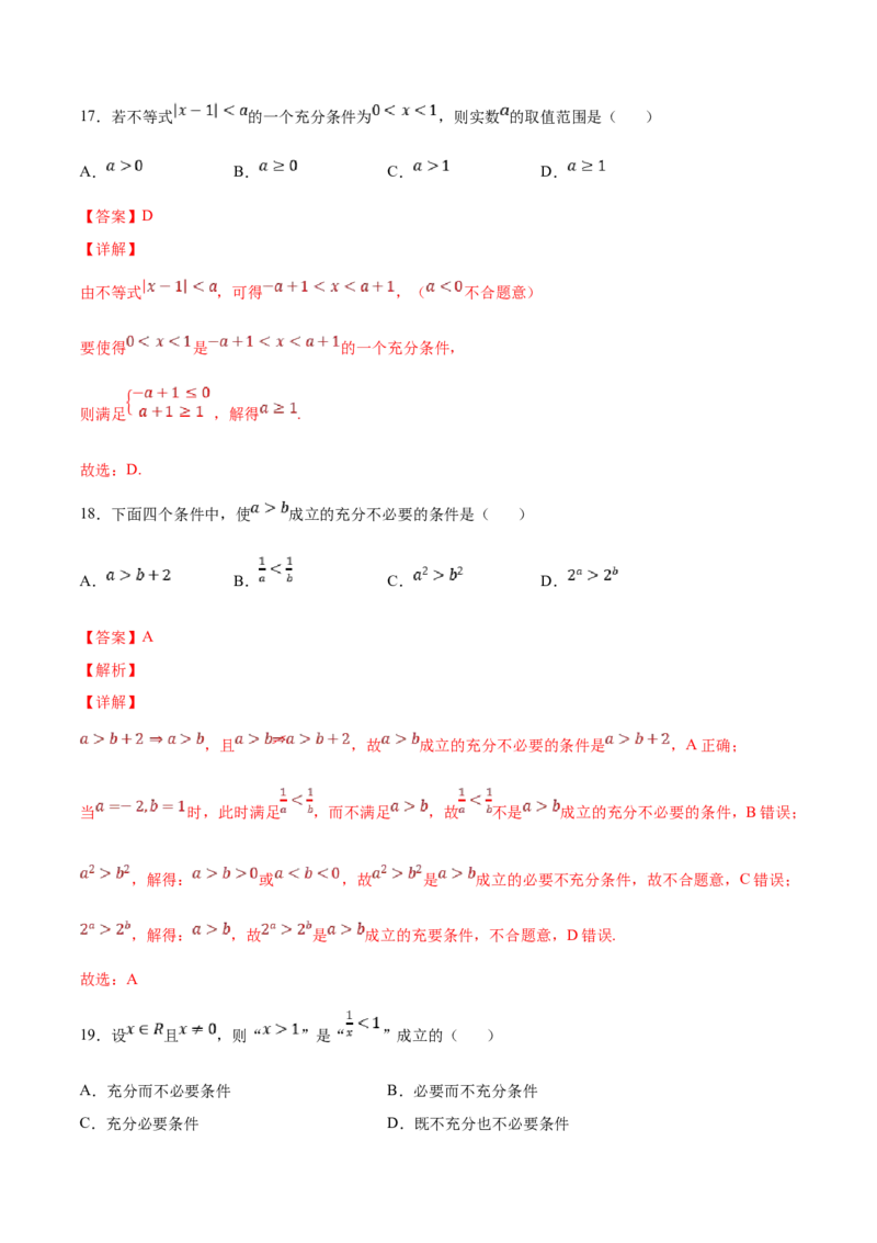 第1练集合与常用逻辑用语（解析版）-2023年高考一轮复习精讲精练宝典_02高考数学_新高考复习资料_2023年新高考资料_一轮复习_2023年高考数学一轮复习精讲精练宝典（新高考专用）