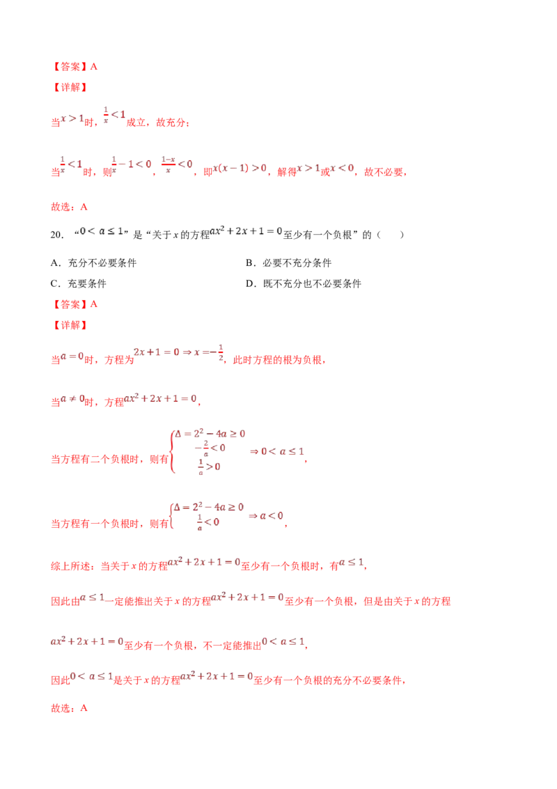 第1练集合与常用逻辑用语（解析版）-2023年高考一轮复习精讲精练宝典_02高考数学_新高考复习资料_2023年新高考资料_一轮复习_2023年高考数学一轮复习精讲精练宝典（新高考专用）
