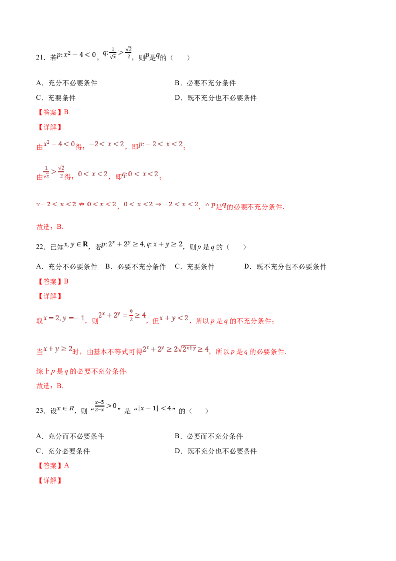 第1练集合与常用逻辑用语（解析版）-2023年高考一轮复习精讲精练宝典_02高考数学_新高考复习资料_2023年新高考资料_一轮复习_2023年高考数学一轮复习精讲精练宝典（新高考专用）