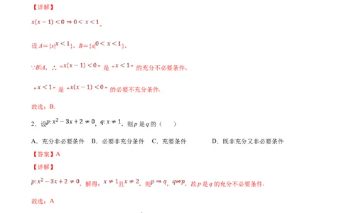 第1练集合与常用逻辑用语（解析版）-2023年高考一轮复习精讲精练宝典_02高考数学_新高考复习资料_2023年新高考资料_一轮复习_2023年高考数学一轮复习精讲精练宝典（新高考专用）
