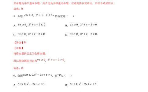 第1练集合与常用逻辑用语（解析版）-2023年高考一轮复习精讲精练宝典_02高考数学_新高考复习资料_2023年新高考资料_一轮复习_2023年高考数学一轮复习精讲精练宝典（新高考专用）