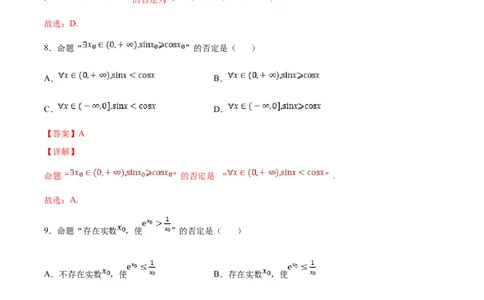 第1练集合与常用逻辑用语（解析版）-2023年高考一轮复习精讲精练宝典_02高考数学_新高考复习资料_2023年新高考资料_一轮复习_2023年高考数学一轮复习精讲精练宝典（新高考专用）