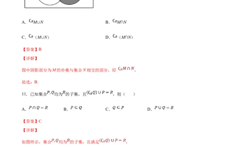 第1练集合与常用逻辑用语（解析版）-2023年高考一轮复习精讲精练宝典_02高考数学_新高考复习资料_2023年新高考资料_一轮复习_2023年高考数学一轮复习精讲精练宝典（新高考专用）