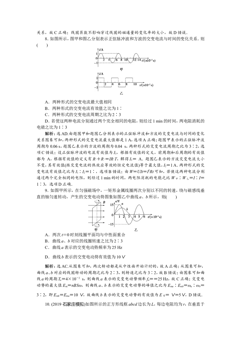 1第一节　交变电流的产生和描述　新题培优练_04高考物理_新高考复习资料_2022年新高考复习资料_高考物理2022年一轮复习各版本_3.2022年高考物理一轮复习新高考2粤冀渝湘适用