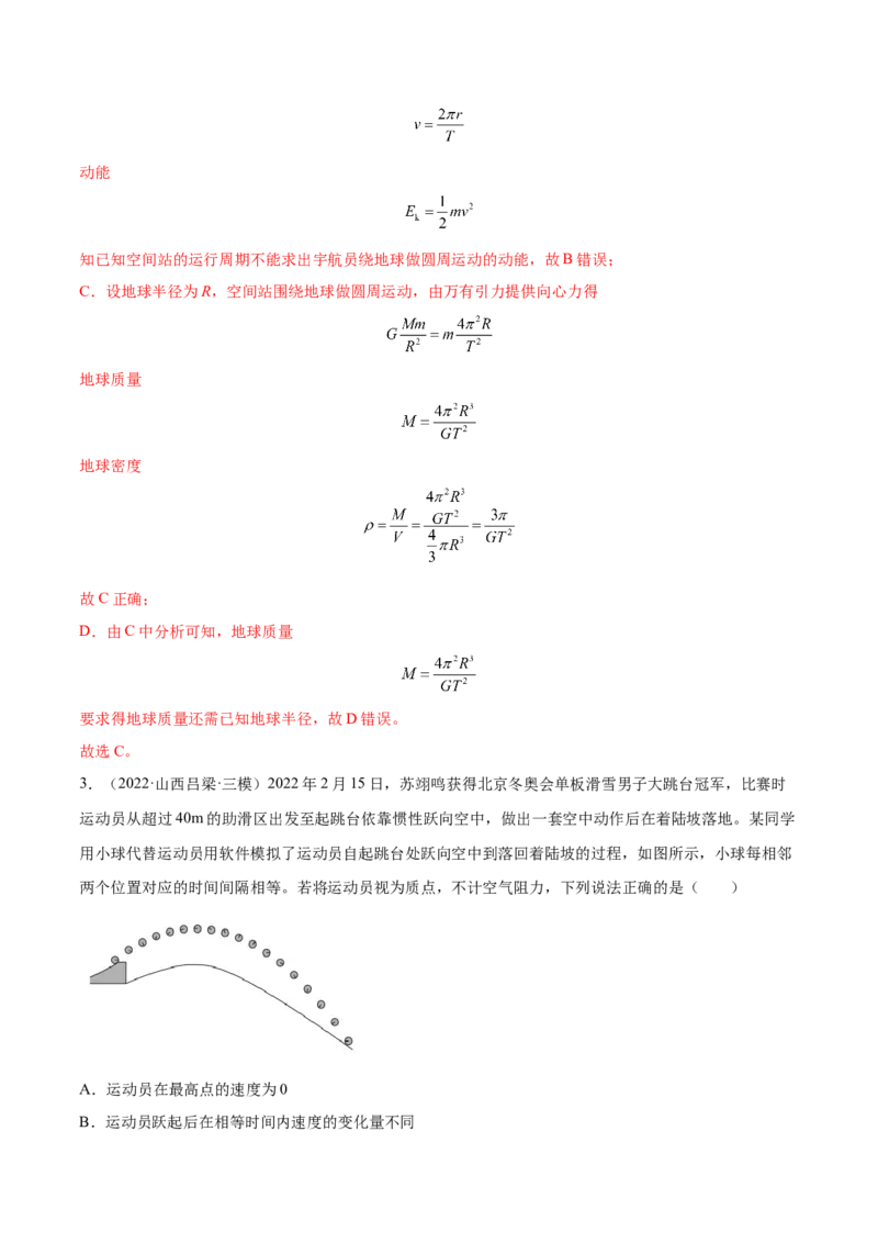 6.2动能定理及其应用（练）--2023年高考物理一轮复习讲练测（全国通用）（解析版）_04高考物理_通用版（老高考）复习资料_2023年复习资料_一轮复习
